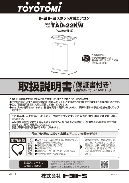 toyotomiトヨトミ TAD-22KW